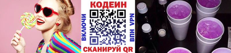 Кодеин Purple Drank  наркотики  Котово 
